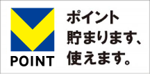 Tポイントが貯まります